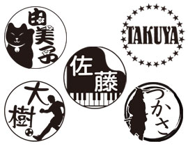 ネーム印イメージ